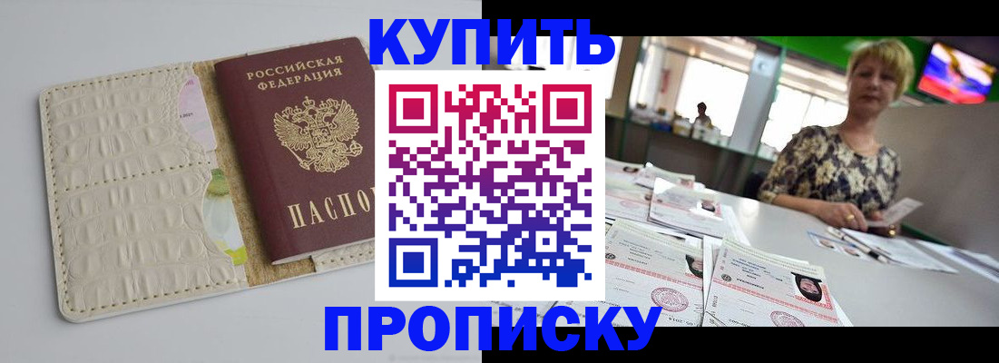 прописка штамп в Новочебоксарске